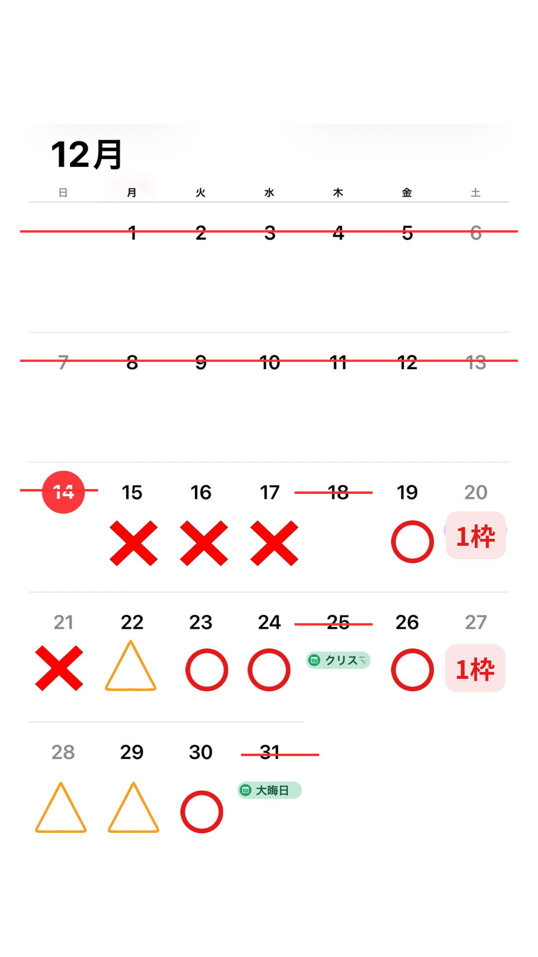 年末の予約状況🗓️