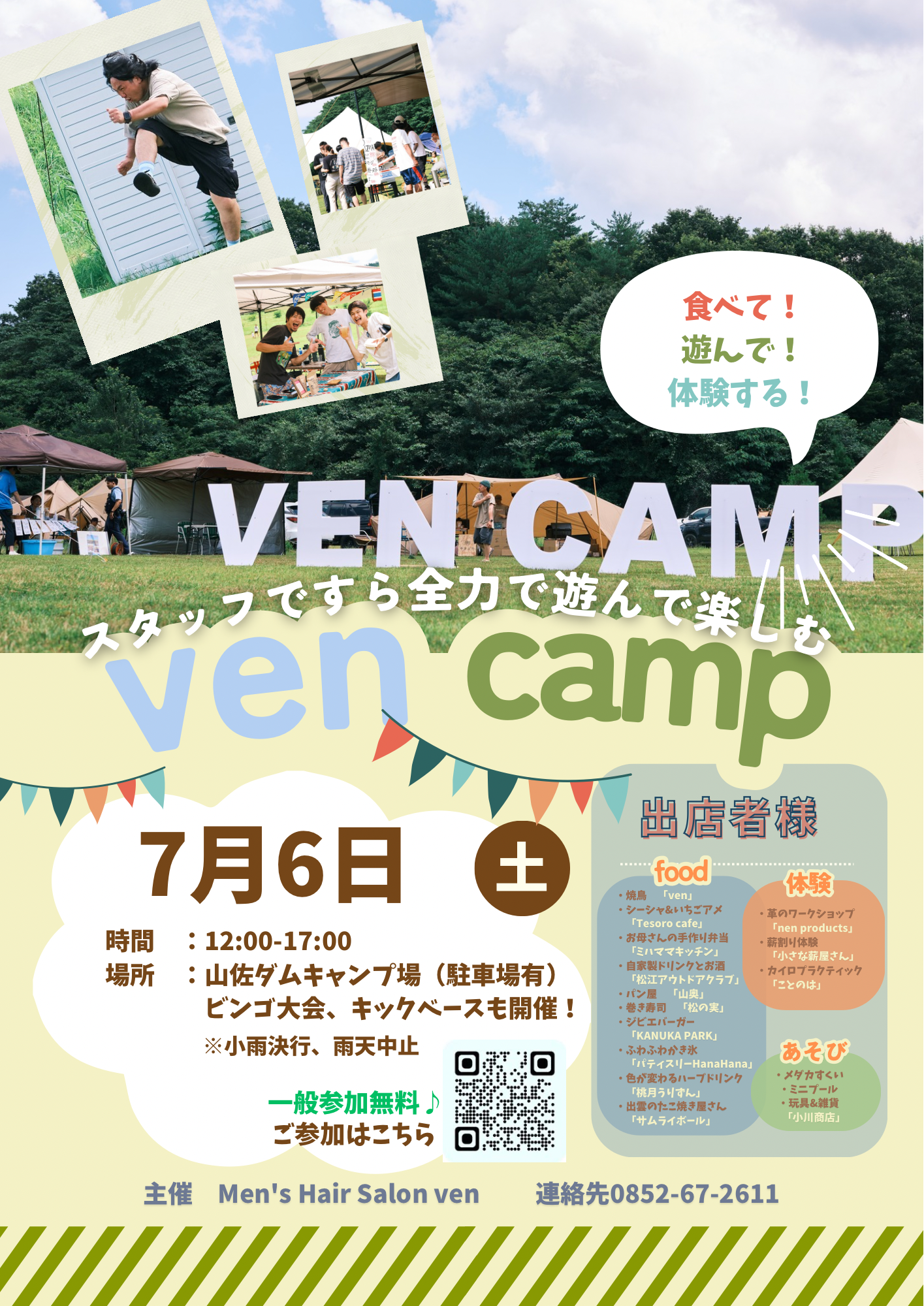 7月6日はven camp🏕️