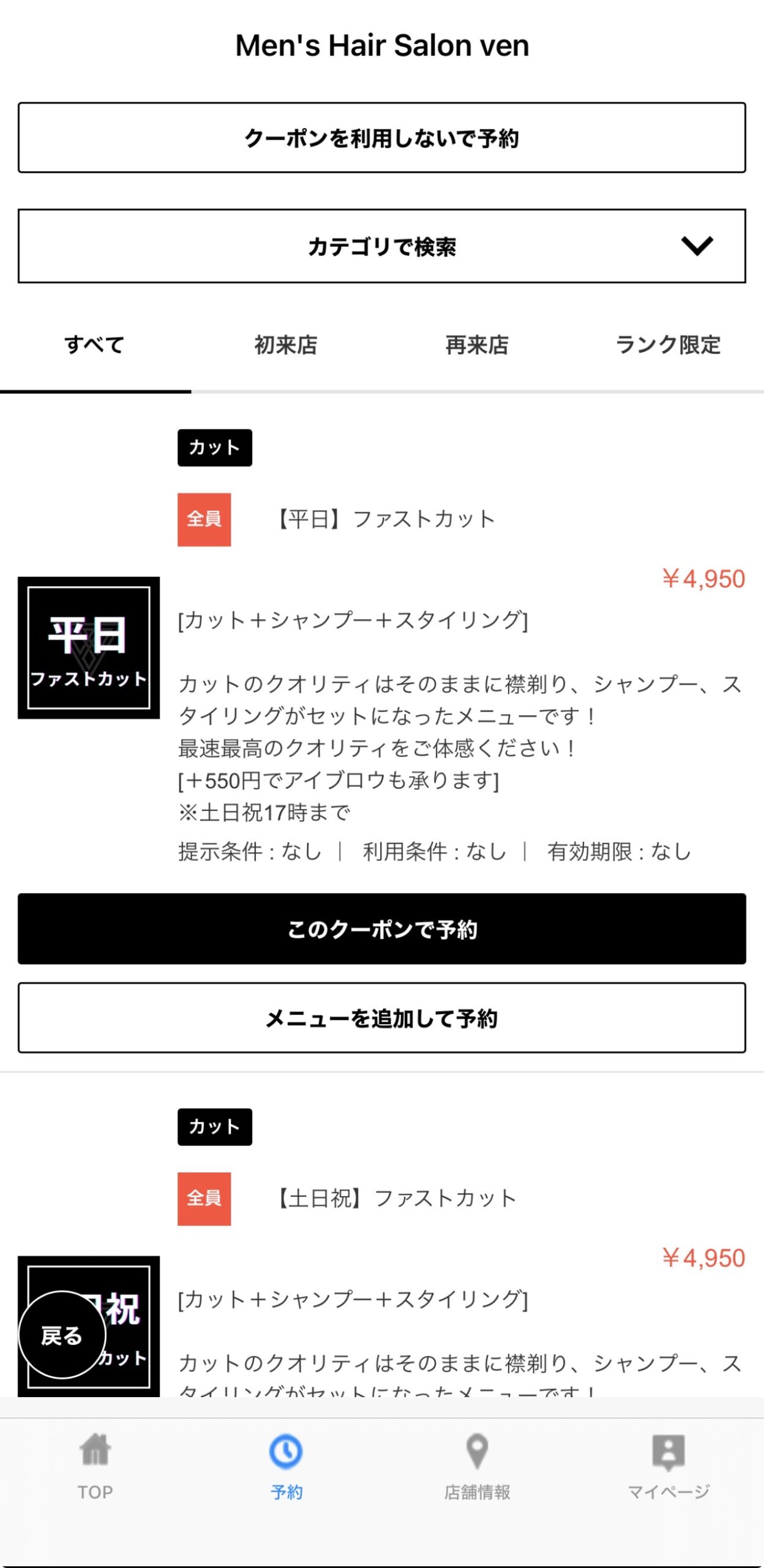 予約メニューの場所が変わりました！