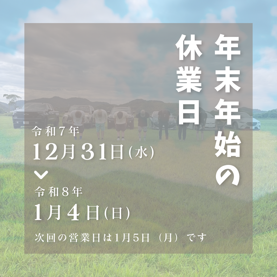 年末年始の営業のお知らせ📢